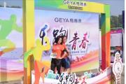 【会员动态】欢乐跑中国深圳站开赛，格雅表助力3000跑友竞速！